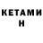 КЕТАМИН ketamine Uliya Malishko