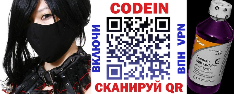 Codein напиток Lean (лин) Ачинск